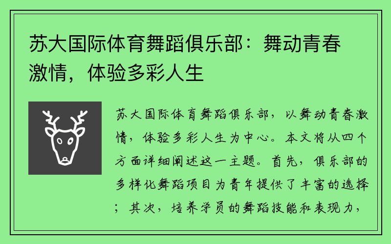 苏大国际体育舞蹈俱乐部：舞动青春激情，体验多彩人生