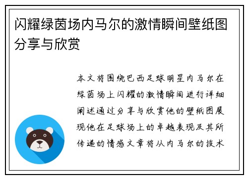 闪耀绿茵场内马尔的激情瞬间壁纸图分享与欣赏