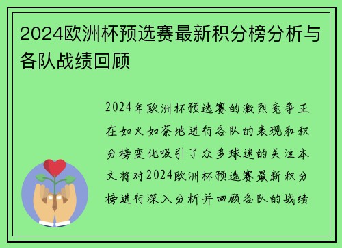 2024欧洲杯预选赛最新积分榜分析与各队战绩回顾