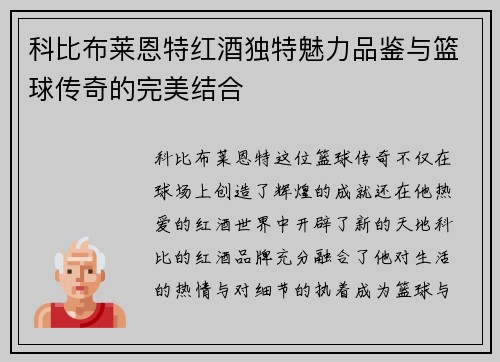 科比布莱恩特红酒独特魅力品鉴与篮球传奇的完美结合