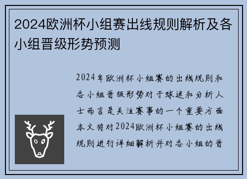 2024欧洲杯小组赛出线规则解析及各小组晋级形势预测