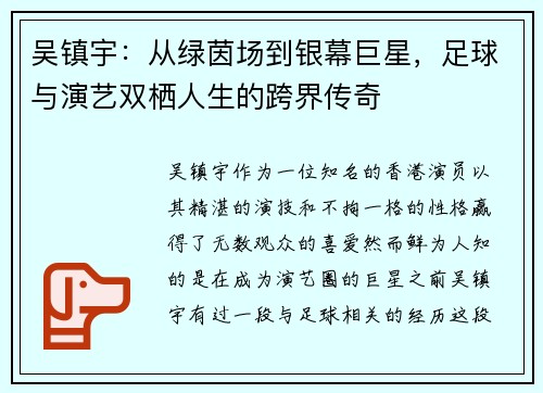 吴镇宇：从绿茵场到银幕巨星，足球与演艺双栖人生的跨界传奇