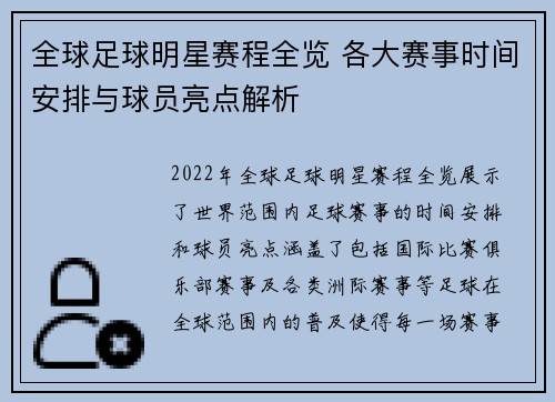 全球足球明星赛程全览 各大赛事时间安排与球员亮点解析