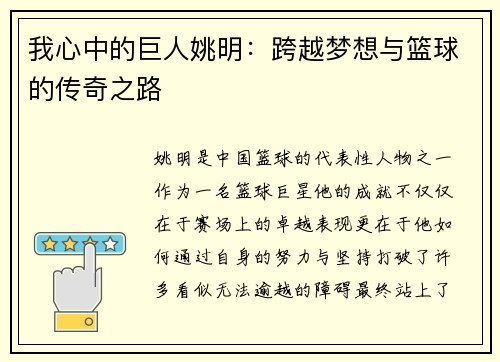 我心中的巨人姚明：跨越梦想与篮球的传奇之路