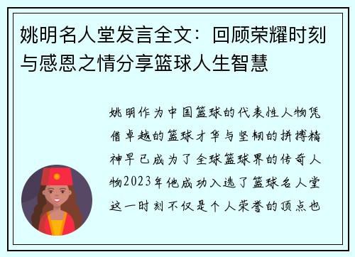 姚明名人堂发言全文：回顾荣耀时刻与感恩之情分享篮球人生智慧